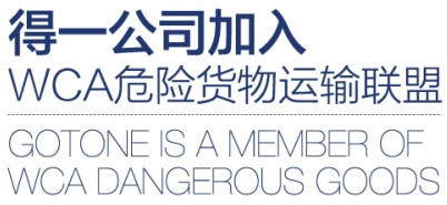 <a href='http://www.semtea.cn' title='危險品運輸' >危險品運輸</a>貨物聯(lián)盟