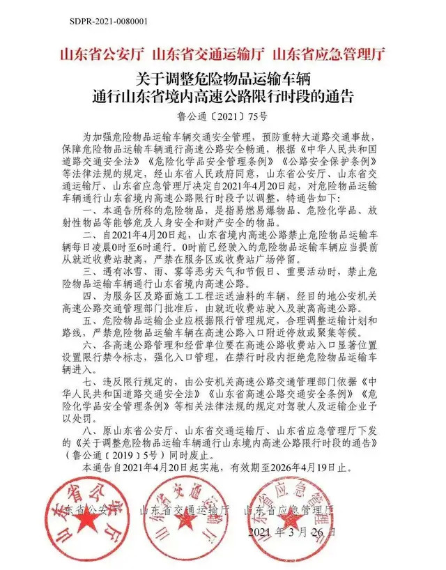 <a href='http://www.semtea.cn' title='危險品運輸' >危險品運輸</a>