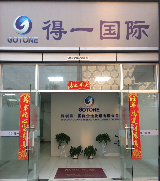 深圳得一<a href='http://www.semtea.cn' title='國際貨運代理' >國際貨運代理</a>