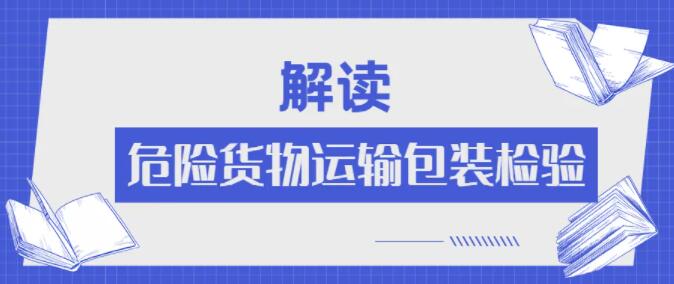<a href='http://www.semtea.cn' title='危險品運輸' >危險品運輸</a>