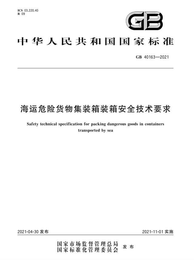 <a href='http://www.semtea.cn' title='危險品運輸' >危險品運輸</a>