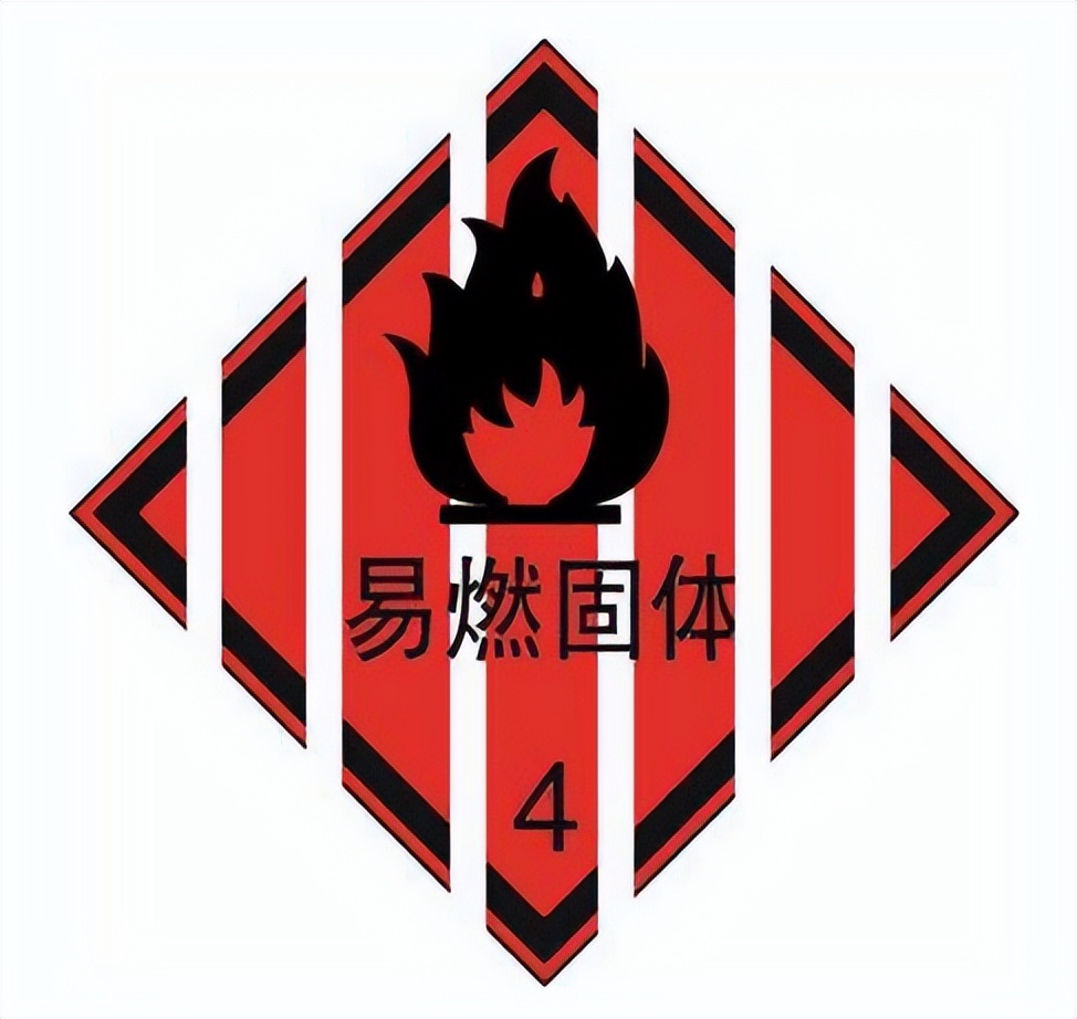 四類<a href='http://www.semtea.cn' title='危險(xiǎn)品運(yùn)輸' >危險(xiǎn)品運(yùn)輸</a>