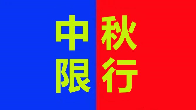 <a href='http://www.semtea.cn' title='危險品運(yùn)輸' >危險品運(yùn)輸</a>
